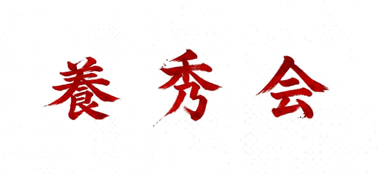 Yoshukai